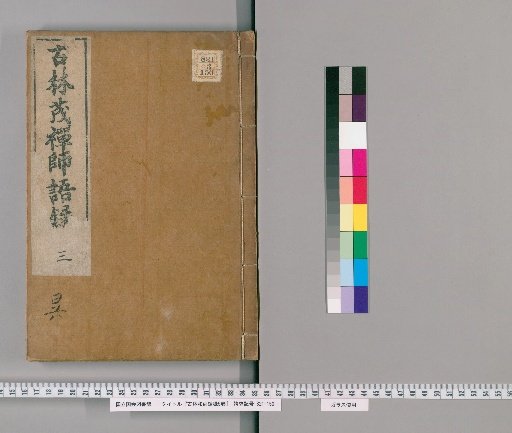 Record of the Words of the Old Monk Korin: 5 volumes [2]