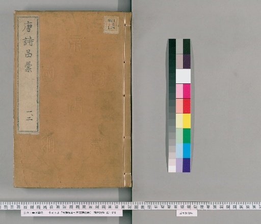 Anthology of Tang Poetry, Seven-Character Ancient Verse, 13 Volumes [1]