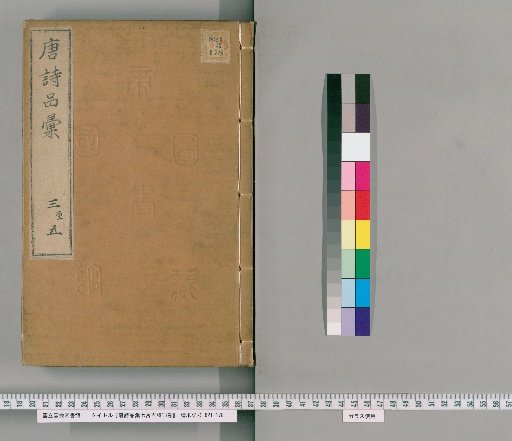 Selection of Tang Poems, Seven-Character Ancient Verse, 13 Volumes [2]
