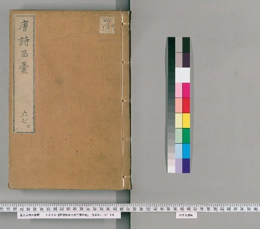 Selections of Tang Poetry, Seven-Character Ancient Verse, 13 Volumes [3]