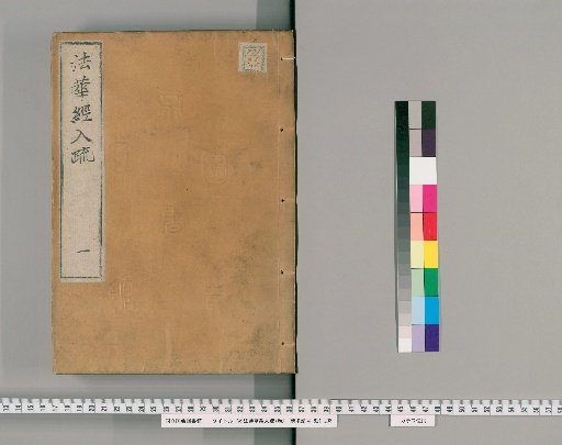 Nyūsho of the Lotus Sutra, 7 Volumes [1]