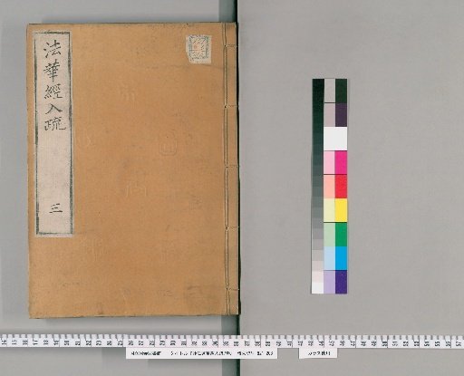 Commentary on the Lotus Sutra, 7 Volumes [3]