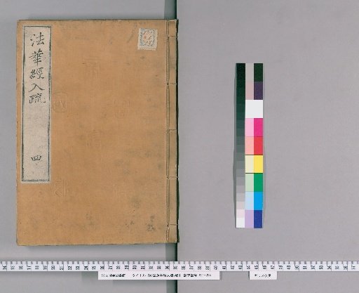 Commentary on the Lotus Sutra, 7 Volumes [4]