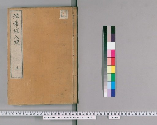 Myōhō Renge Kyō Nyūsho, 7 Volumes [5]