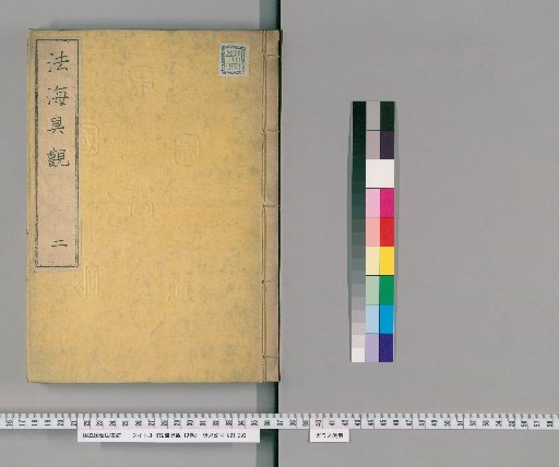 Hakkai Kukan, 19 Volumes [2]