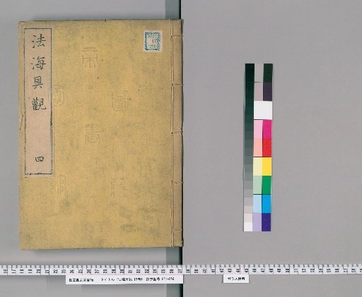 Hakkai Kukan, 19 Volumes [4]