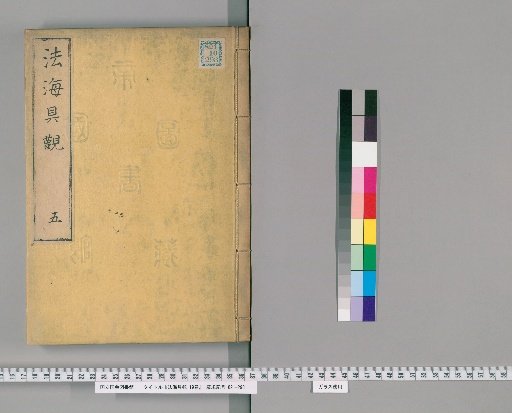 Hakkai Kukan, 19 Volumes [5]