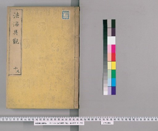 Hakkai Kukan, 19 Volumes [10]