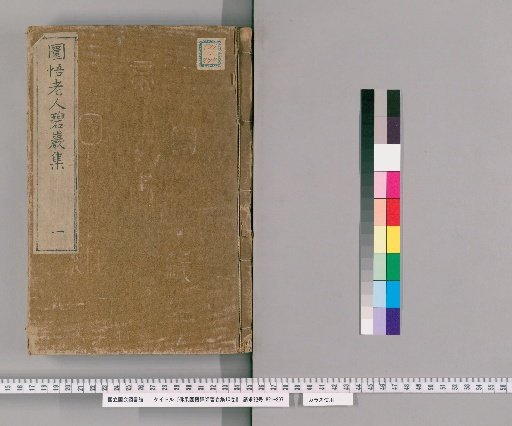 The Biyan Collection by Zen Master Foguo Huanyu, 10 Volumes [1]