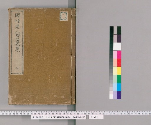 Foguo Yuanwu Chan Shi Biyan Ji, 10 Volumes [4]