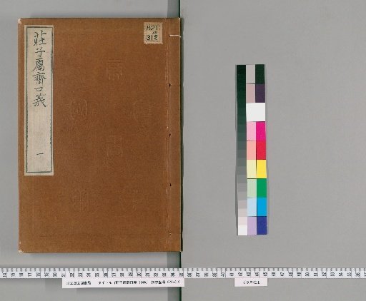 Zhuangzi Xiangzhai Kouyi, Volume 10 [1]