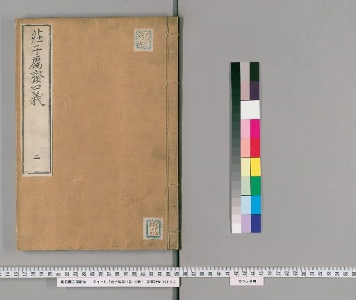 Zhuangzi: Oral Interpretation by Jiangzhai 10 Volumes [2]