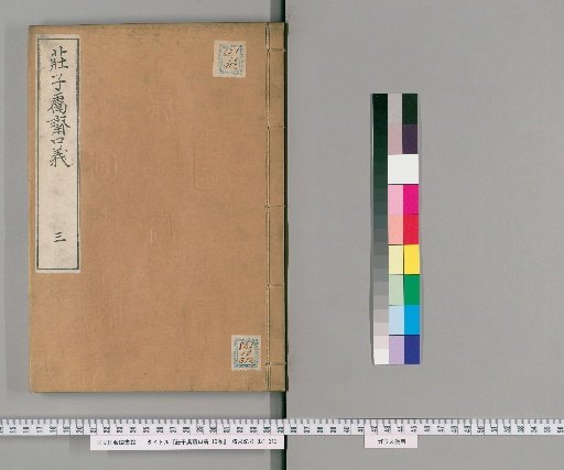 Shōshi Kōsai Kōgi, 10 volumes [3]