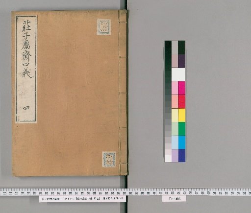 Shōji Jōsai Kōgi, 10 Volumes [4]