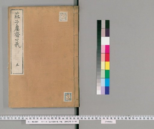 Oral Explanations of the Zhuangzi by the Master of Xuanzhai in 10 Volumes [5]