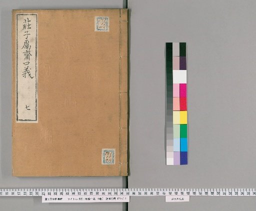 Zhuangzi: Commentary by the Master of the Hung Studio, 10 volumes [7]