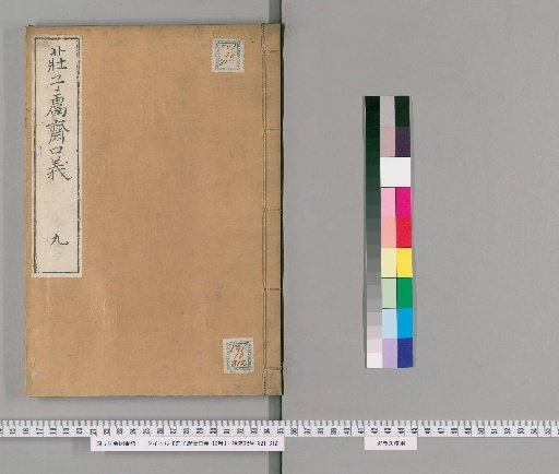 Shōshi Kōsai Kōgi, 10 Volumes [9]