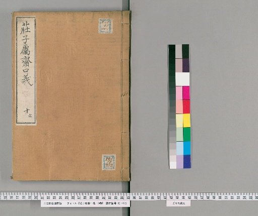 Oral Interpretations of the Zhuangzi by Jiangzhai, 10 Volumes [10]