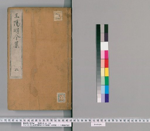 Reprinted Collected Works of Master Yangming by Kawazaki, 2 volumes