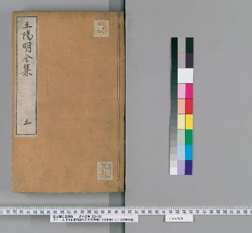 He Dong's Reprint of the Collected Works of Master Yangming