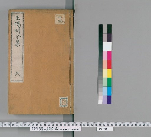 He Dong Reprint of the Collected Works of Master Yangming [6]