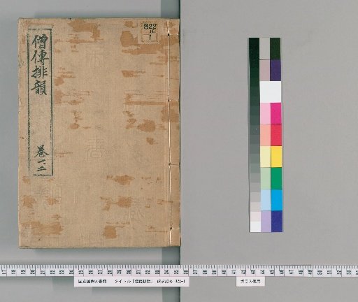 Sōden Haiun, Volumes 1-2