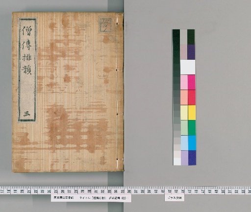 Soden Haiun, Volume 3