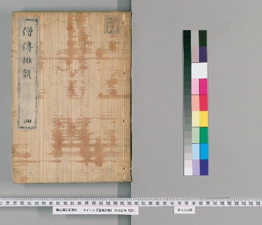 Rhymed Arrangement of Monk Biographies, Volume 4