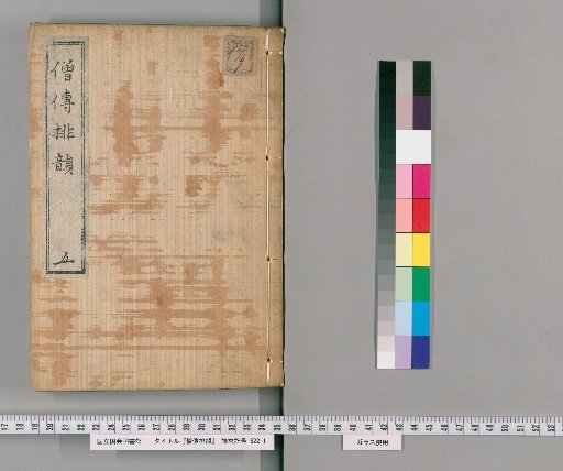 Sengden Haion, Volume 5