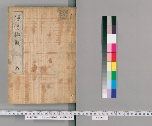 Sengdai Paiyun, Volume 6
