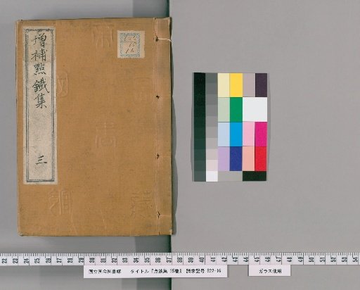 Ten'etsushu, 35 Volumes [3]