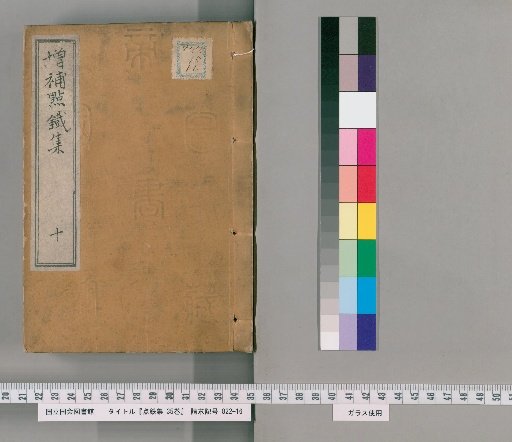 Ten'etsushu, 35 Volumes [10]