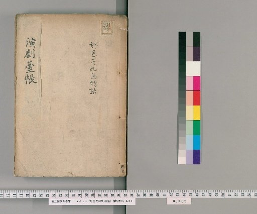 Tales of Love and Theater: Shiba, Kishima [2]