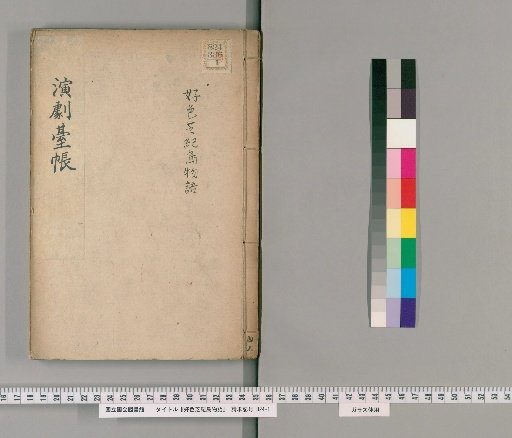 Tales of Love and Theater: Shiba, Kishima [3]
