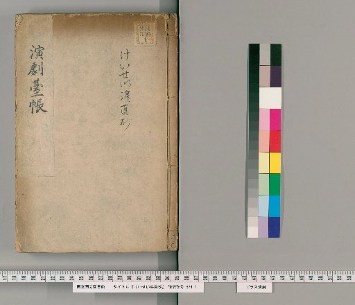 Keisei Hamamasago [1]