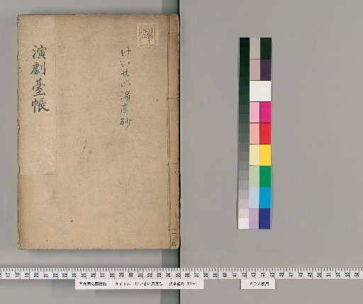 Keisei Hamamasago [5]