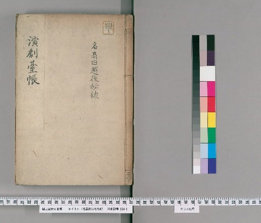 Secret Records of Nakaoda Echigo [3]