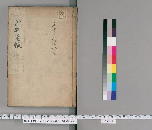 The Secret Records of the Famous Fields of Echigo [4]