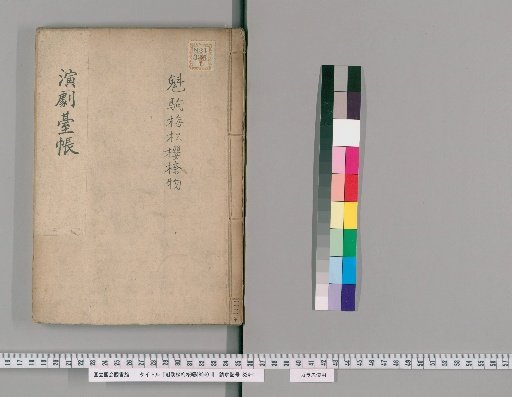 Plum, Pine, and Cherry Stamps of the Kaima Horse [4]