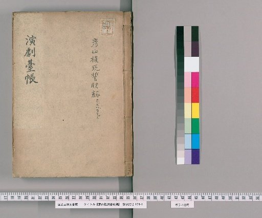 Hiyama Gongen's Vow: The Sword of Suketake [1]