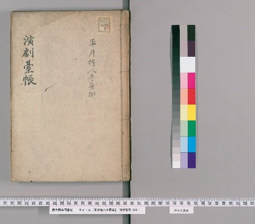 Hirai Gonbei at Yoshiwara Street [3]