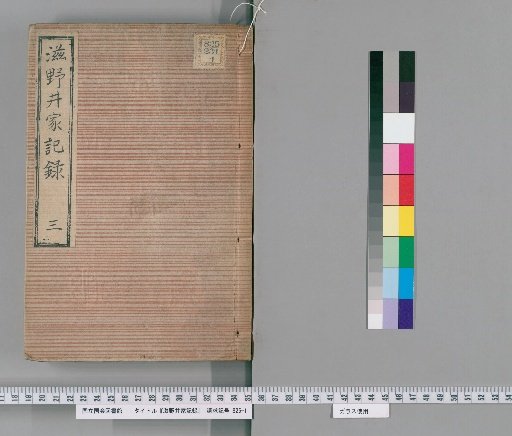 Records of the Shinoi Family [4]