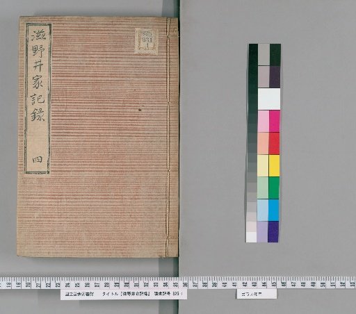 Records of the Shinoi Family [5]