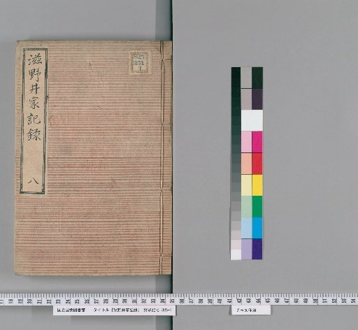 Records of the Shinoi Family [9]