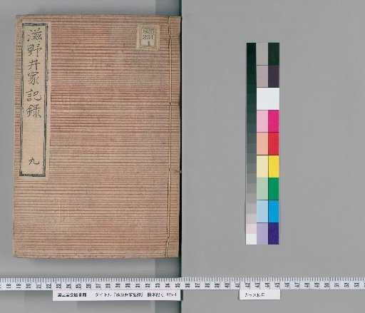 Records of the Shinoi Family [10]