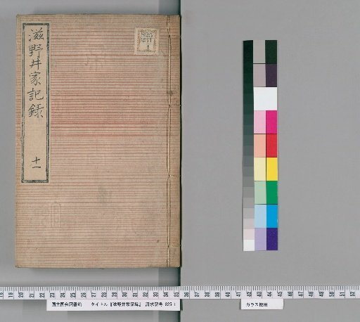 Records of the Shinoi Family [12]