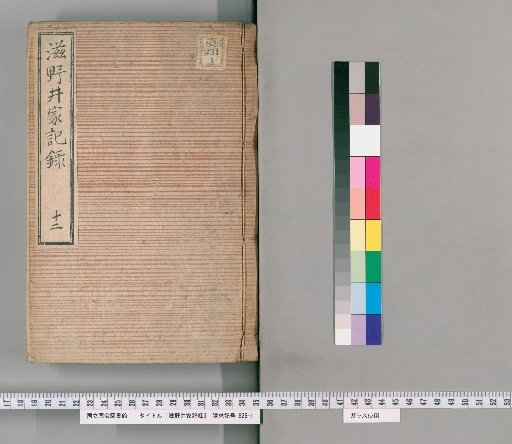 Records of the Shinoi Family [13]
