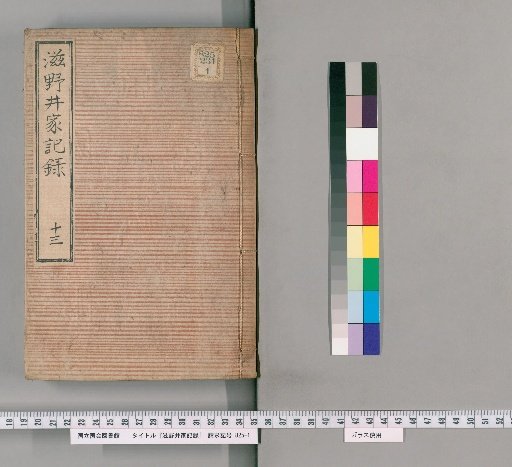 Records of the Shinoi Family [14]