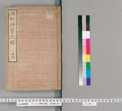 Records of the Shinoi Family [15]
