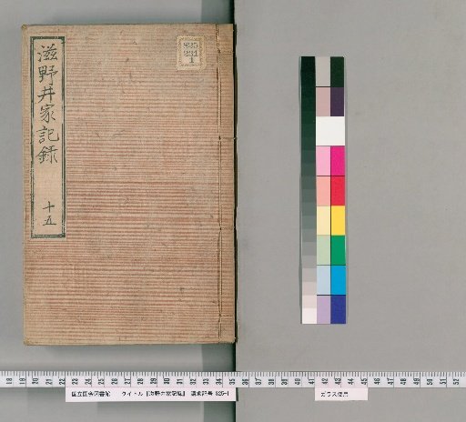 Records of the Shinoi Family [16]